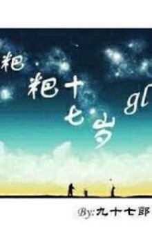 Baba 17 Tuổi
