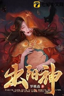 Xuất Dương Thần
