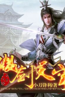 Ngạo Kiếm Thiên Khung