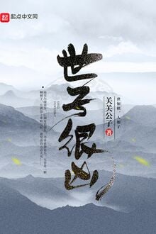 Thế Tử Ngận Hung