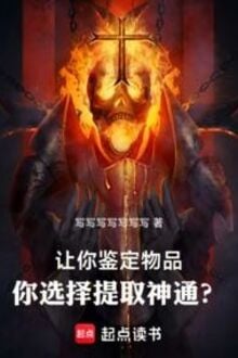 Để Ngươi Giám Định Vật Phẩm, Ngươi Lựa Chọn Rút Ra Thần Thông?
