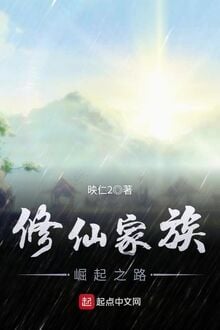 Tu Tiên Gia Tộc Quật Khởi Chi Lộ