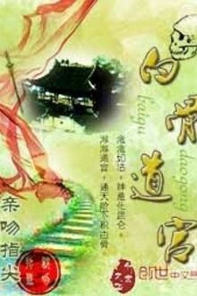 Bạch Cốt Đạo Cung