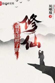 Tu Tiên Tựu Thị Giá Dạng Tử Đích