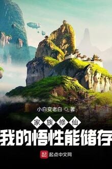 Gia Tộc Tu Tiên: Ngã Đích Ngộ Tính Năng Trữ Tồn