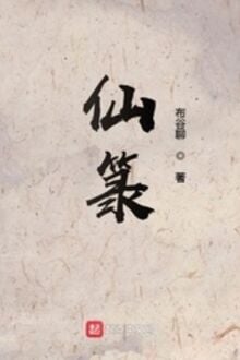 Tiên Lục