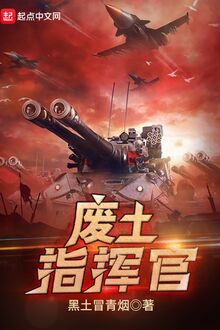 Mạt Nhật Hồng Cảnh Chỉ Huy Quan