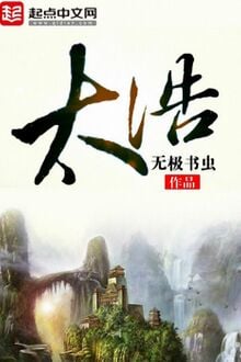 Thái Hạo [C]