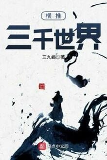 Quét Ngang Ba Ngàn Thế Giới [C]
