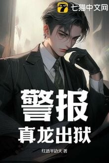 Cảnh Báo! Chân Long Xuất Ngục
