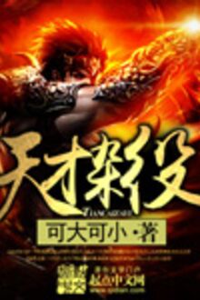 Thiên Tài Tạp Dịch