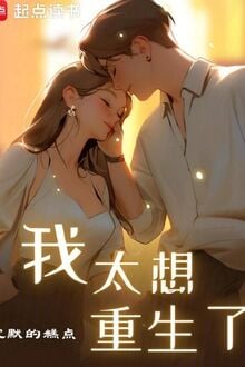 Ta Quá Muốn Sống Lại