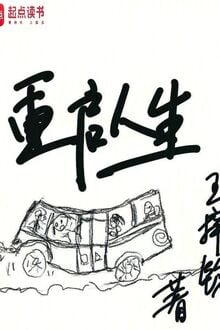 Khởi Động Lại Nhân Sinh