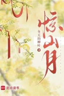 Kinh Sơn Nguyệt
