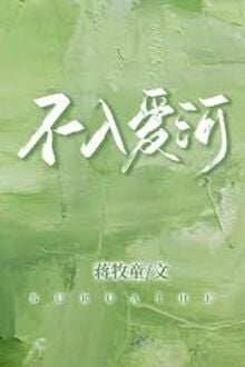 Không Rơi Vào Lưới Tình
