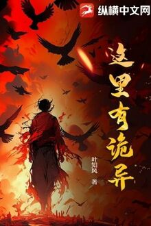 Nơi Này Có Quỷ Dị