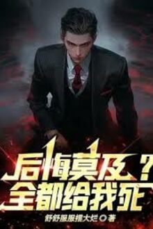 Hối Hận Không Kịp