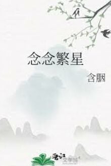 Niệm Niệm Phồn Tinh