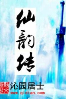 Tiên Vận Truyện