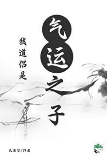 Ta Đạo Lữ Là Khí Vận Chi Tử