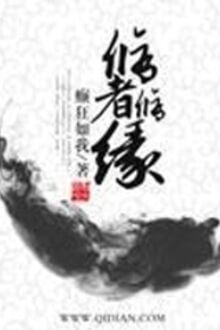 Tu Giả Tu Duyên