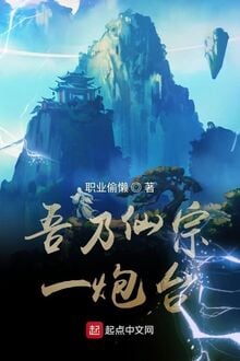 Ngô Nãi Tiên Tông Một Pháo Đài