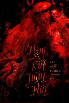 Ngạ Cốt Luân Hồi