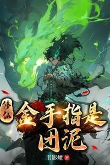 Tu Tiên: Ta Khí Hải Nội Có Đoàn Đất Đỏ