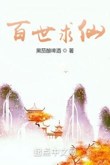 Bách Thế Cầu Tiên