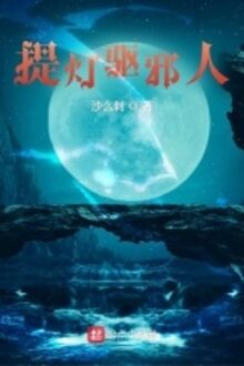 Đốt Đèn Khu Tà Nhân