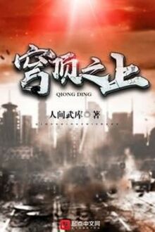 Phía Trên Mái Vòm