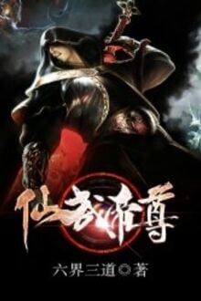 Tiên Vũ Đế Tôn