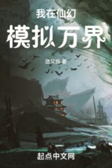Ngã Tại Tiên Huyễn Mô Nghĩ Vạn Giới