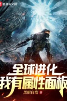 Toàn Cầu Tiến Hóa: Ngã Hữu Chúc Tính Diện Bản