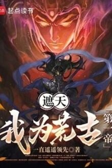 Già Thiên: Ta Vì Hoang Cổ Đệ Nhất Đế