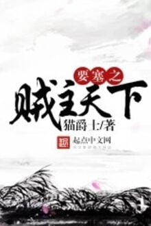 Pháo Đài Chi Tặc Chủ Thiên Hạ