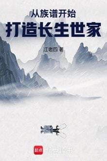 Theo Gia Phả Bắt Đầu Chế Tạo Trường Sinh Thế Gia