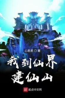 Ta Đến Tiên Giới Kiến Tiên Sơn