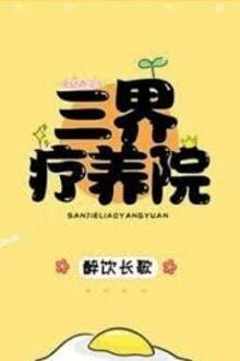 Viện Điều Dưỡng Tam Giới