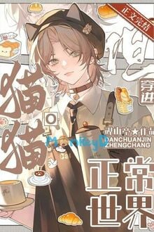 Miêu Miêu Omega Xuyên Đến Thế Giới Bình Thường