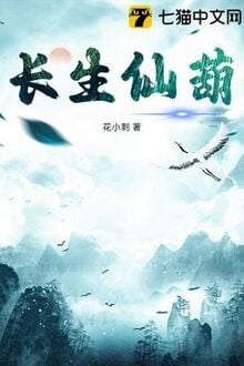 Trường Sinh Tiên Hồ