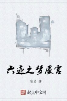 Lục Tích chi Mộng Yểm Cung [C]