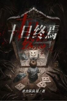 Thập Nhật Chung Yên [C]