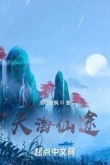 Thiên Hải Tiên Đồ