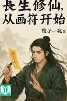 Trường Sinh Tu Tiên, Bắt Đầu Từ Vẽ Phù