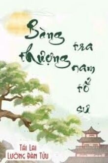 Bàng Thượng Tra Nam Tổ Sư