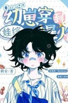 Bé Omega Xuyên Vào Show Thiếu Nhi Trở Nên Nổi Tiếng