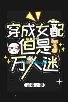 Xuyên Thành Nữ Xứng, Nhưng Là Vạn Nhân Mê