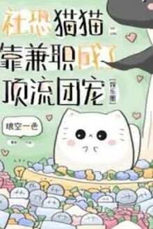 Mèo Con Sợ Xã Hội Dựa Vào Làm Thêm Được Đoàn Sủng