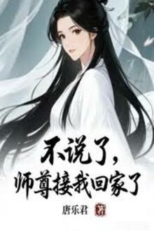 Không Nói Rồi, Sư Tôn Tiếp Ta Về Nhà